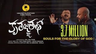 కృతజ్ఞతతో స్తుతి పాడెద నా video