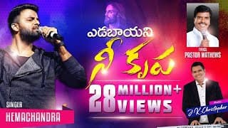 ఎడబాయని నీ కృప నను విడువదు ఎన్నటికీ video